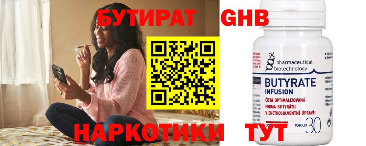 Нарьян-Мар  БУТИРАТ BDO 33%  Бутират  Вход с VPN 