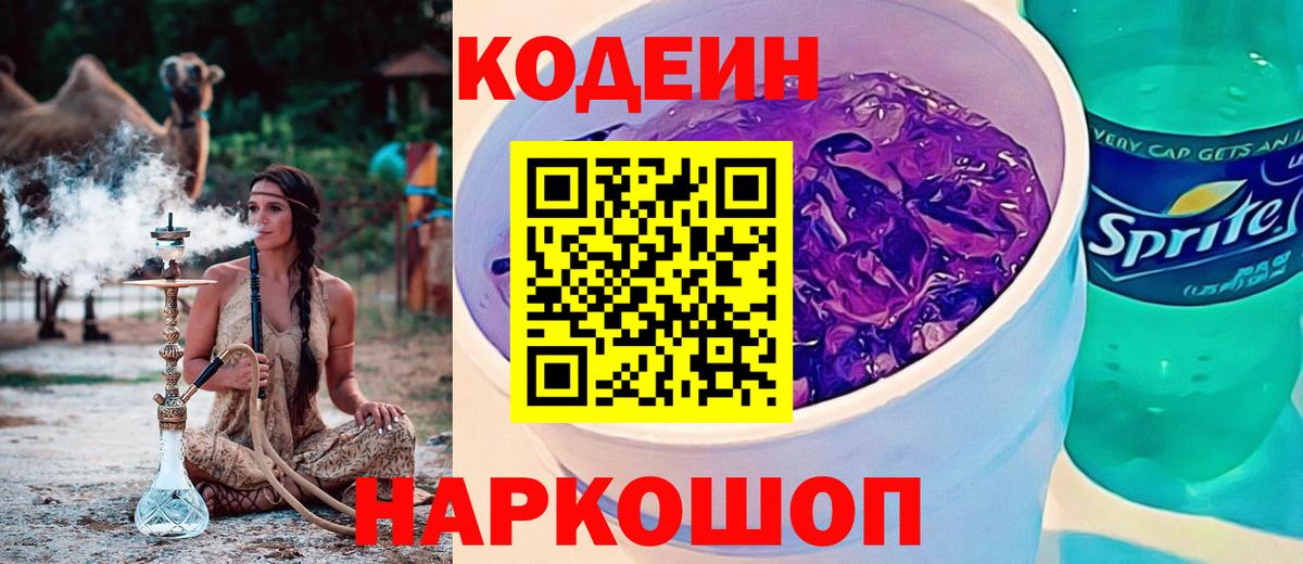Кодеиновый сироп Lean напиток Lean (лин)  Вход с VPN  Нарьян-Мар  Codein напиток Lean (лин) 