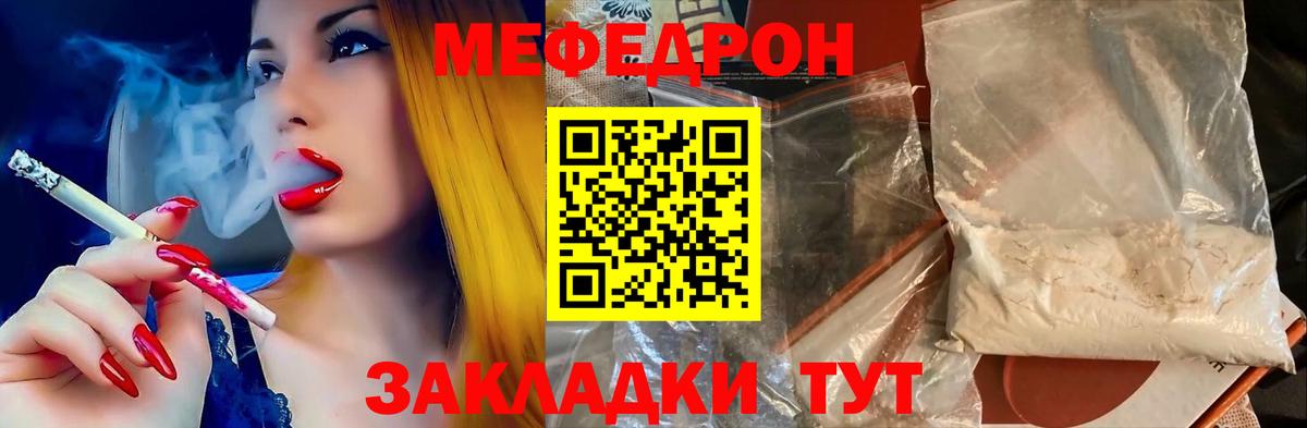 МЯУ-МЯУ  Меф VHQ  Вход с VPN  даркнет сайт  МЕФ mephedrone  Нарьян-Мар 